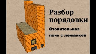 отопительная печь с лежанкой