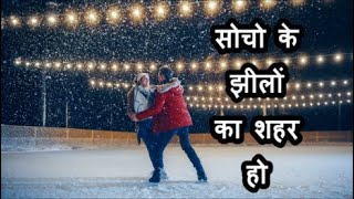 सोचो के झीलों का शहर हो | Udit Narayan | Alka Yagnik | Romantic Song | Love Song| #hindisong