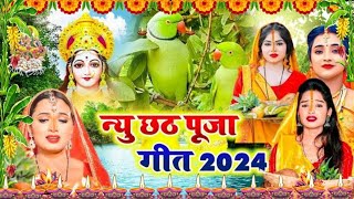 छठ पूजा व्रत गीत || तिन दिन से भूखल तिवईया || Susmita Paswan Chhath Puja Geet - #Chhath_Puja_2024