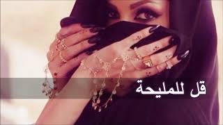 آهنگ عربى - قل للمليحة (با زيرنويس عربى)