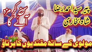 پیر سید احمد رضا شاہ New Byan Molvi K Sath Muqtadiyon Ka Bartao _ Irfan maahi