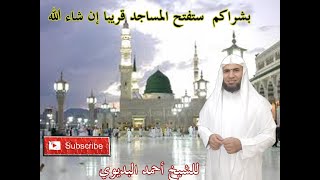 سوف تفتح المساجد فكيف يكون حالنا مع الله