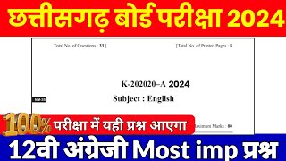 cg board class 12th english important questions 2024 |cg board class 12 english question paper 2024