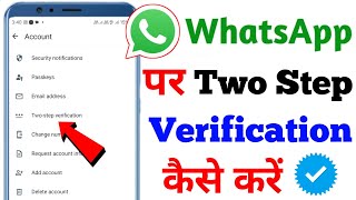 whatsapp par two step verification ko kaise karen | whatsapp 2 step verification kaise kare 2024