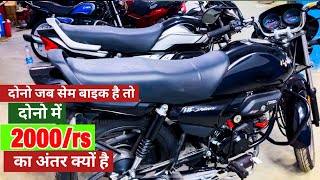 New Hf deluxe I3s vs hf deluxe HO full comparison 2024 ❤️full review ❤️bike review❤️ irfanArtDumka