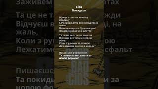 Cios - Покидьок