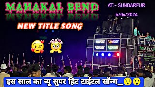 MAHAKAL BEND NEW TITLE SONG 2024 || #mahakalbend#adivasi#titlesong #title#viralvideo