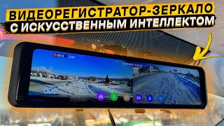 💥ПРЕДУПРЕЖДАЕТ ОБ ОПАСНОСТИ 👉 видеорегистратор-зеркало TrendVision MR-1100