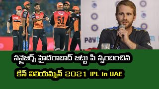 IPL 2021 Kane Williamson responded on sunrisers Hyderabad team part of the IPL 2021 in UAE