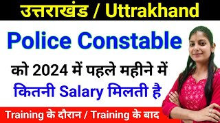 Uttarakhand Police Constable First Month Salary Silp 💥 2024 DA HRA TA All OTHER Allowance