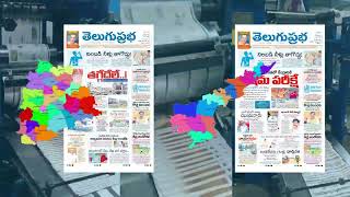 తెలుగుప్రభ తెలుగు దినపత్రిక | Telugu Prabha Daily News Paper | teluguprabha.net