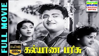 Kalyana Parisu | Tamil Full Movie HD | Gemini Ganesan,Saroja Devi | Sridhar | 7thchannelmovies