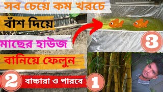 📶 সব চেয়ে কম খরচে রঙিন মাছের ট্যাংক তৈরি || How to make aquarium fish tank for the least money