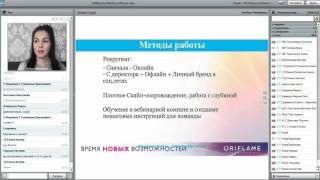 Бизнес семинар Орифлэйм  Михайлова Любовь  Красноярск  31 окт 2015