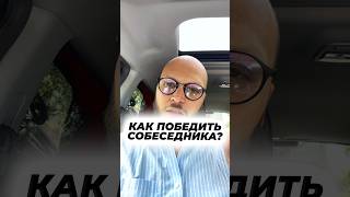 Как задать неудобный вопрос и не испортить отношения?#артемгура #саморазвитие #психология #отношения