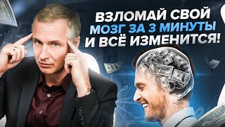 КАК ОБМАНУТЬ СВОЙ МОЗГ И НАВСЕГДА ИЗБАВИТЬСЯ ОТ ПРОБЛЕМ В ЖИЗНИ?