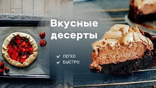 Топ 3 десерта. Пирог с клубникой. Торт без муки. Кокосовое молоко.