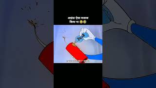 नए जमाने का डिनोसोर् 😂😅 || #shorts #shortvideo