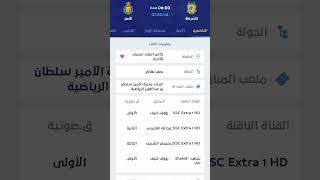 النصر السعودي بقيادة الدون كرستيانو رونالدو أمام الشرطة العراقي اليوم#مبارياتاليوم #كرستيانورونالدو