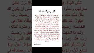 # قال رسول الله صلى الله عليه وسلم 🤲