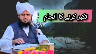 Takabur Karny Ka Anjam_ Peer Ajmal Raza Qadri emotional bayan #viral #trending #ajmalrazaqadri