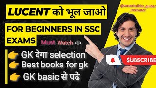 Best GK books for ssc | अब gk का डर खत्म 😥| यहा से पढ़ो basic 📖| #ssc #gk #ssccgl #sscmts #students