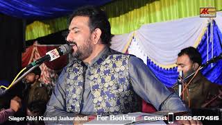 Kar Kar Sochan Dill || Abid Kanwal Jauharabad New Song 2022 ||