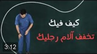 أضرار الوقوف لساعات طويلة...كيفية العلاج والوقاية |حرك حالك- الحلقة الثالثة