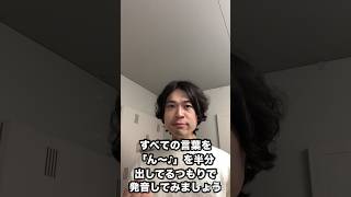 爆発的に音程が良くなる声の出し方 #ボイトレ #ボイストレーニング #shorts