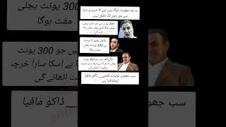 ان جھوٹوں پر اللہ اور اسکی مخلوق کی لعنتیں  #news #shorts