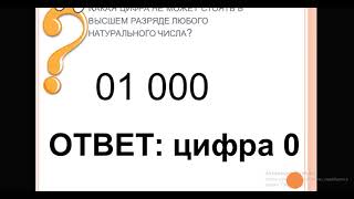 Математика. вопросы 1 урок 5 кл