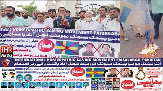 Protest Aganst Salwan Momica IHSM | Prof Dr Rana Muhammad sarwar |