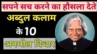 🔘Inspiring Dr. APJ Abdul Kalam Quotes in Hindi Part-1॥ Dr. APJ Abdul Kalam Motivational quotes॥