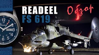 READEEL FS-619 REVIEW (обзор+дефиле)