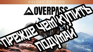 Обзор игры OVERPASS на PS4 PS5 покупать или нет оверпасс на пс4