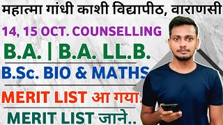 B.A. B.Sc. Maths, B.Sc. Biology, B.A. LL.B. Merit List Released | MGKVP Merit List 2024