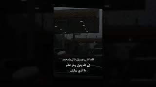 قال يا محمد إن الله يقول وهو أعلم ما الذي يبكيك- الشيخ بدر المشاري