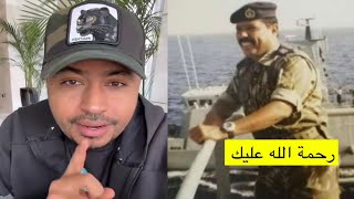 محمد المخيني ' سيرة والدي الله يرحمه..🇴🇲