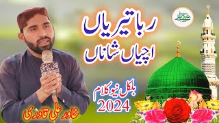 Rabba Teriyan Uchiyan Shanan | Khwar Ali Qadri | New Hamd e Bari Taala _ New Kalam 2024