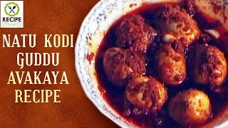 How To Make Natu Kodi Guddu Avakaya | Aaha Emi Ruchi | Udaya Bhanu | Recipe | Online Kitchen