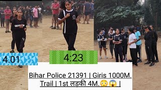 Bihar Police 21391 | Giris 1000M. Trail | 1st लड़की 4M.😳😱 | #biharpolice #bihar #running #patna