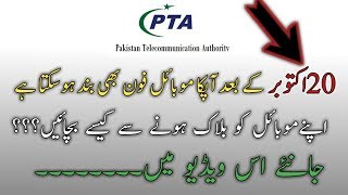 PTA is Blocking All Non-Registered and Illegal Mobile Phones || Watch Video To Register Your Phones