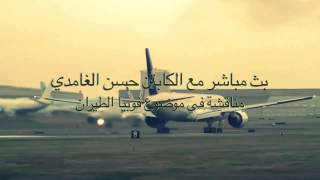 aviophobia | تغلب على فوبيا الطيران  مباشر على سناب شات