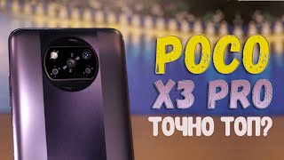 Полный обзор POCO X3 Pro - хуже, чем POCO X3 NFC? Я был удивлен! Сравниваем камеры, экран, троттлинг