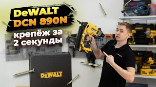 Гвоздезабивной пистолет DeWalt DCN890N | Обзор Нейлера