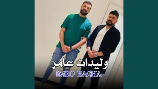 وليدات عامر (feat. Moncef Nassifo)