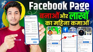 Facebook Page Kaise Banaye | Facebook Se Paise Kaise Kamaye 2023 | Today Earning App