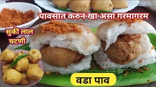 वडापाव  रेसिपी | सुकी लाल चटणी सह। Vada pav recipe | vada pav | how to make vada pav| Batata vada