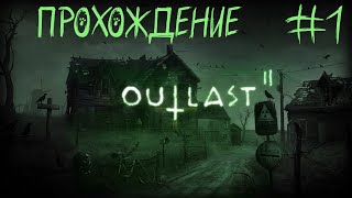 🔴 Nakazanie Online │Outlast 2 ПРОХОЖДЕНИЕ │