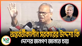 অন্তর্বর্তীকালীন সরকারের উদ্দেশ্য কি দেশের জনগণ জানতে চায় | Ruhul Kabir Rizvi | VOD News